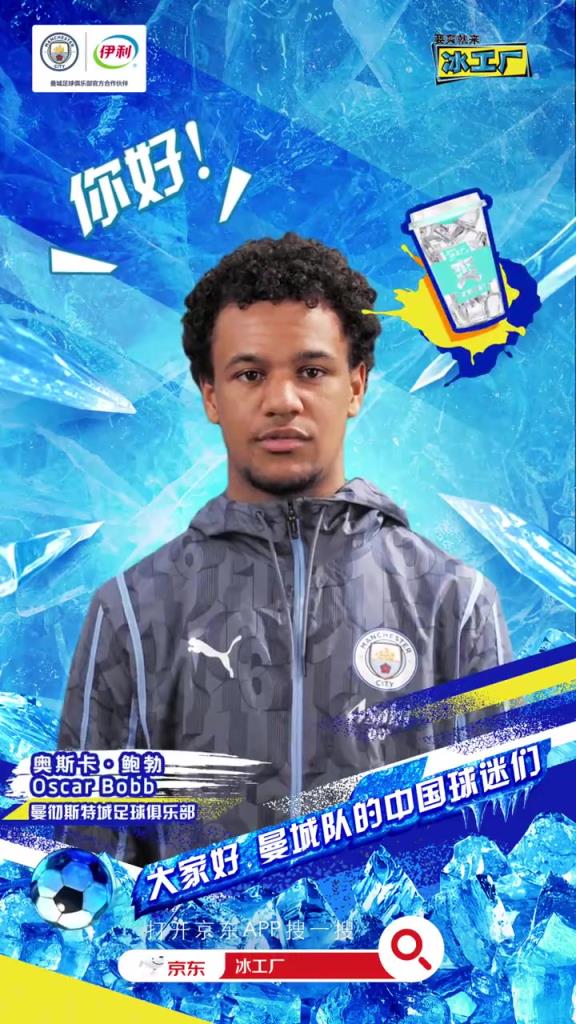 谁的中文说的最好？德布劳内领衔曼城球员代言冰工厂广告！
